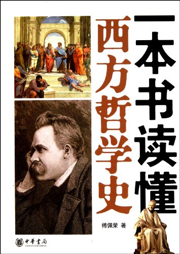 9787101075649: read a book. History of Western Philosophy(Chinese Edition)