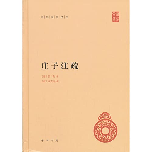 Stock image for Zi commentaries(Chinese Edition) for sale by MusicMagpie