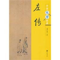 9787101078046: classic Chinese characters: Zuo [paperback]