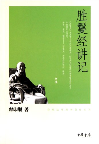 Imagen de archivo de After speaking wins Rosary mind - Yinshun Buddhist writings Series(Chinese Edition) a la venta por liu xing