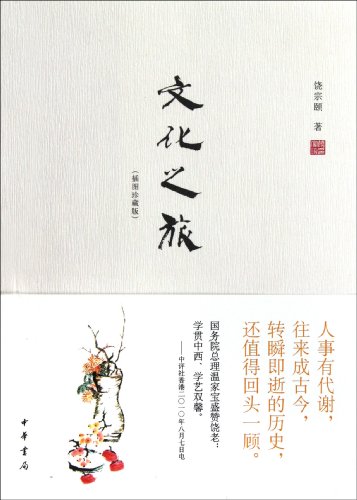 Imagen de archivo de Cultural Tour - (illustrated Edition)(Chinese Edition) a la venta por liu xing