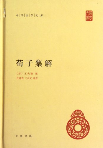 Stock image for Xunzi Commentaries-Traditional Chinese Culture Library (Chinese Edition) for sale by ThriftBooks-Dallas