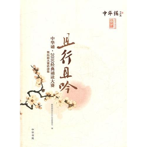 Stock image for And the line and chant : chant reading classic Chinese competition and previous contest set of activities ( with CD )(Chinese Edition) for sale by liu xing