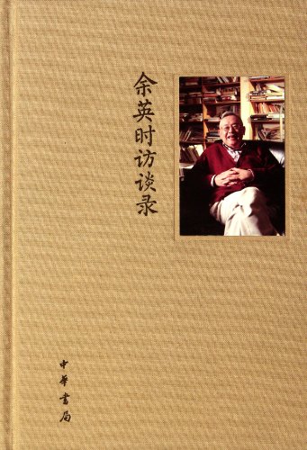 Stock image for Yu Ying-shih Interview ( fine )(Chinese Edition) for sale by liu xing