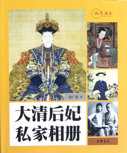 Stock image for Private Album of the Empresses of the Qing Dynasty (Chinese Edition) for sale by HPB-Ruby