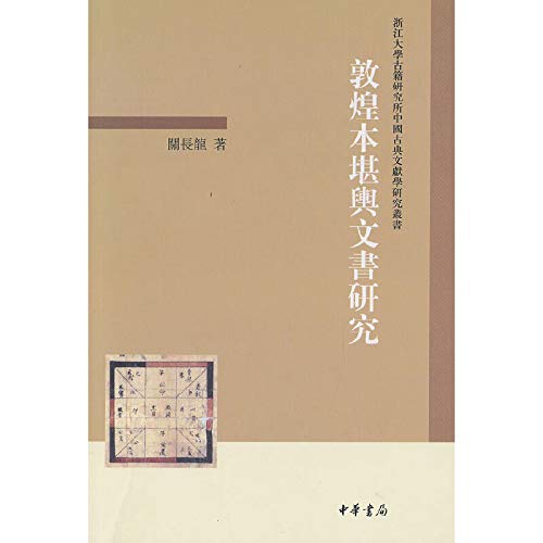 Imagen de archivo de The Dunhuang geomancy instruments research(Chinese Edition) a la venta por liu xing