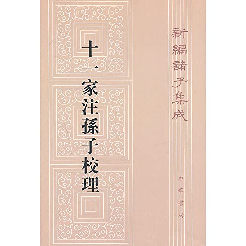9787101087635: New thinkers integration the: eleven Note grandson School Management (Traditional Vertical Edition)(Chinese Edition)
