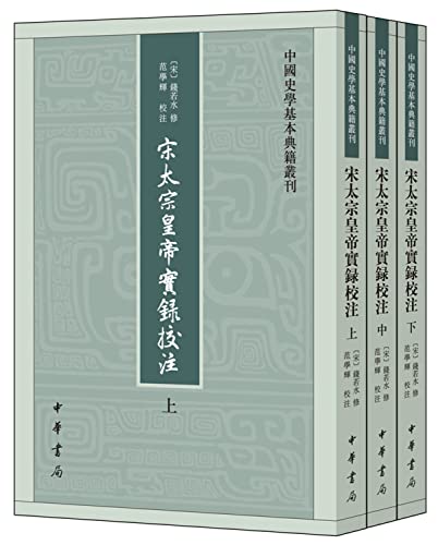 Stock image for Chinese historians Classics Series Taizong emperor Record School Note (Set of 3)(Chinese Edition) for sale by liu xing