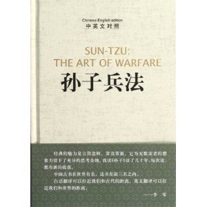 Imagen de archivo de Sun Tzu's The Art of Warfare (English and Chinese Edition) a la venta por SecondSale