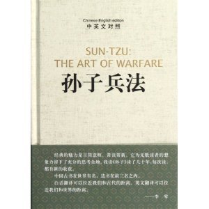 Stock image for Sun Tzu's The Art of Warfare (English and Chinese Edition) for sale by SecondSale