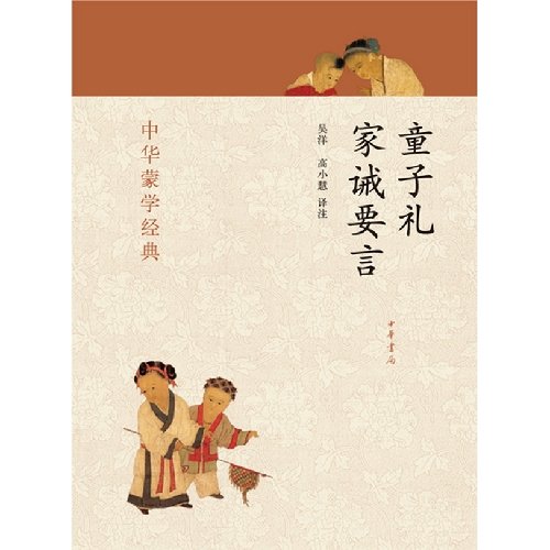 Stock image for China and Mongolia Classics: Tong Zili. home Commandments of desire(Chinese Edition) for sale by liu xing