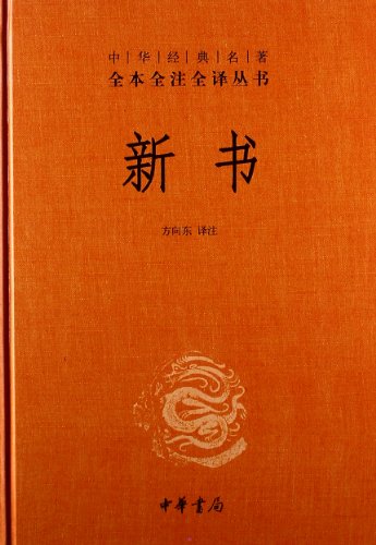 9787101088281: 中华经典名著全本全注全译丛书：新书