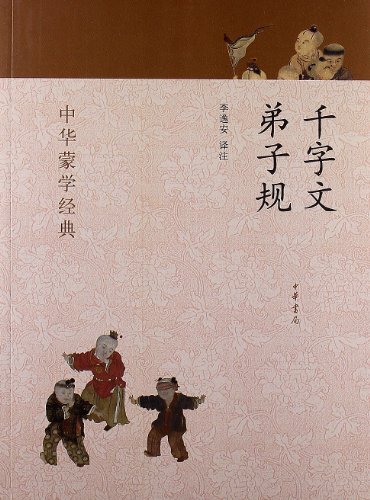 Imagen de archivo de China and Mongolia Classics: The Thousand Character Classic. disciple regulations(Chinese Edition) a la venta por liu xing