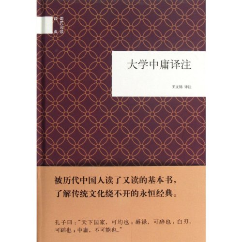 Stock image for National reading the classic: University of moderation Annotation(Chinese Edition) for sale by liu xing