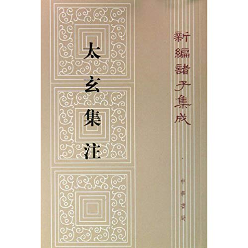 Imagen de archivo de Tai Xuan Annotations - New Scholars Integration(Chinese Edition) a la venta por liu xing