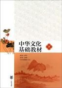 Imagen de archivo de Chinese Culture basis of materials (Vol.2)(Chinese Edition) a la venta por liu xing