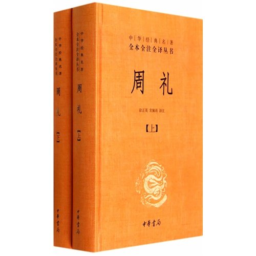 Imagen de archivo de Chinese classics full full translation of the full-Note Series: Zhou (Set 2 Volumes)(Chinese Edition) a la venta por HPB-Red