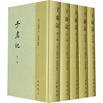 9787101098594: Zi Xu Hutchison (fine) (all five)(Chinese Edition)