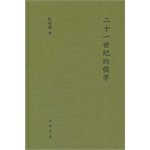 Beispielbild fr Twenty-first century Confucianism (fine)(Chinese Edition) zum Verkauf von WorldofBooks