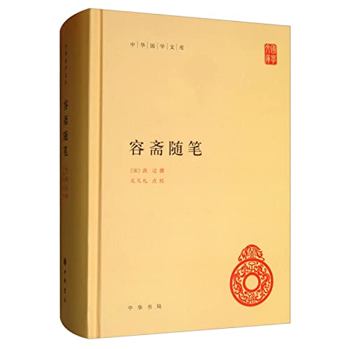 Stock image for Yung Essays (fine) China National Studies Library(Chinese Edition) for sale by liu xing