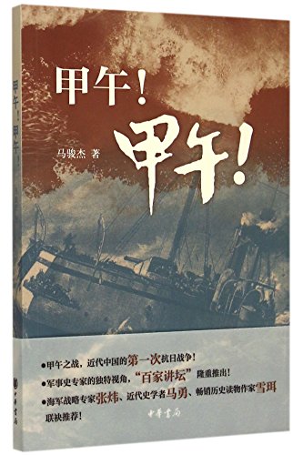Beispielbild fr The First China-Japanese War (Chinese Edition) zum Verkauf von ThriftBooks-Atlanta