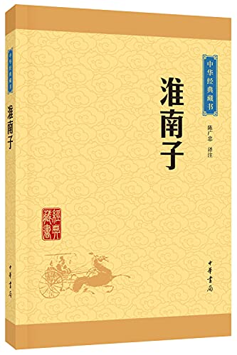 9787101114560: Huainan (Chinese classic books Upgraded)(Chinese Edition)