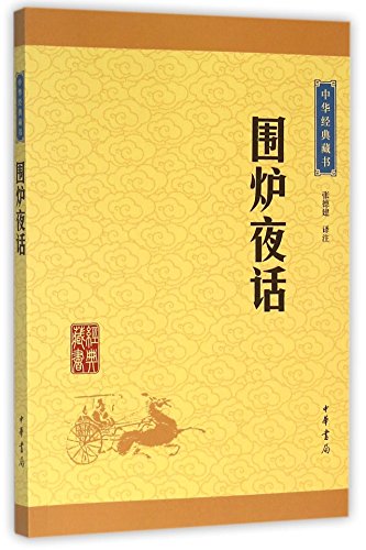 Beispielbild fr A Collection of Chinese Classic Books: Lunar Night Talk (Chinese Edition) zum Verkauf von Red's Corner LLC