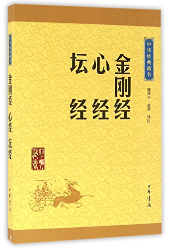 Beispielbild fr Diamond Sutras, Heart meridian and Rostrum Scriptures (Chinese Edition) zum Verkauf von Decluttr