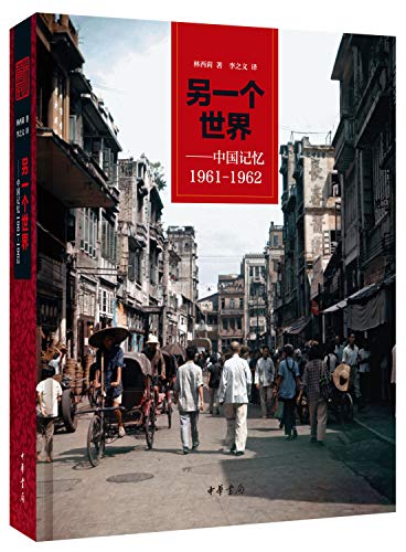 Stock image for Ling yi ge shi jie: Zhongguo ji Yi, 1961-1962 [Chinese-language edition] for sale by Katsumi-san Co.
