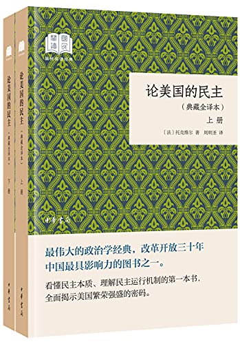 Beispielbild fr Volume 2 of Chinese-Language Edition of Alexis De Tocqueville's "Democracy in America" zum Verkauf von Katsumi-san Co.