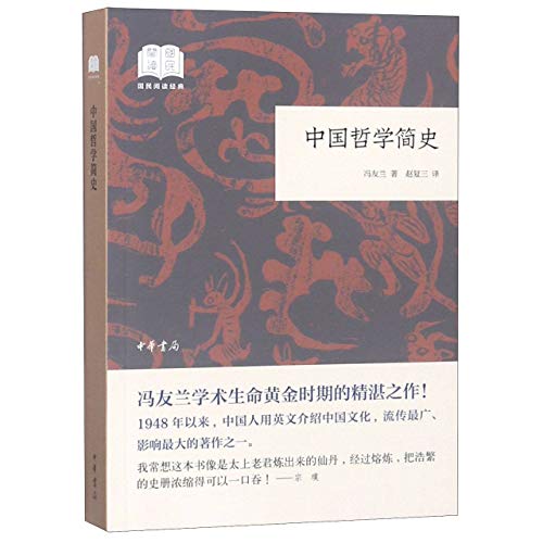 Beispielbild fr A Short History of Chinese Philosophy (Chinese Edition) zum Verkauf von HPB-Ruby