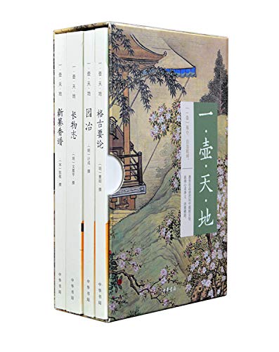 9787101149210: 一壶天地(共4册)
