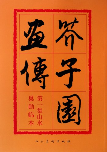 Beispielbild fr Landscapes: the Painting Book of Mustard Seed Garden (Chinese Edition) zum Verkauf von ThriftBooks-Dallas