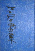 9787102019536: The stone tiger Paintings Traynor sketch (author: Shi Hu) (Price: 360) (Publisher: People's Fine Arts Publishing House Head Office Te Jiashu) (IS(Chinese Edition)