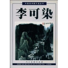 9787102020891: Li Keran (Vol. 1) [Paperback]