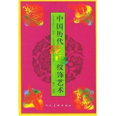 Beispielbild fr Decorative Arts Flower Chinese history [paperback] zum Verkauf von Friends of SMPL Bookstore