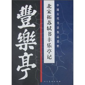 Stock image for Song Su extension Fengle Pavilion Books (paperback) for sale by Half Price Books Inc.