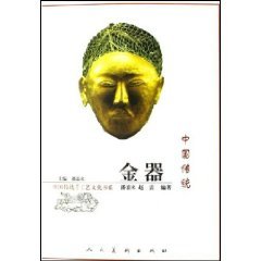 9787102037547: Chinese Traditional Gold [Paperback](Chinese Edition)