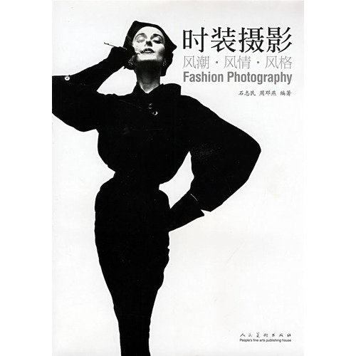 9787102041827: Fashion Photography (fashion style style)(Chinese Edition)
