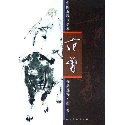 9787102042930: Fan Zeng (paperback)(Chinese Edition)