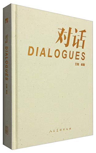 Beispielbild fr Dialogues [Chiefly About Ai Jing's Artwork] zum Verkauf von Katsumi-san Co.
