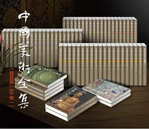 Stock image for China complete works of art(Chinese Edition) for sale by liu xing