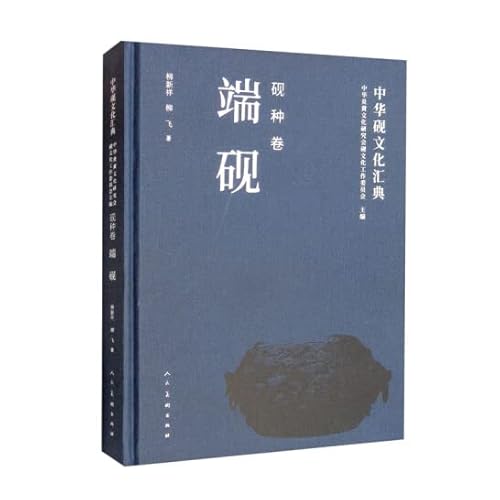 Imagen de archivo de Chinese Inkstone Culture Collection(Chinese Edition) a la venta por liu xing