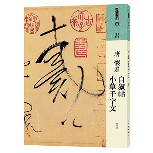 Imagen de archivo de Renmei calligraphy cursive script Tang Huaisu self-narrative post(Chinese Edition) a la venta por liu xing