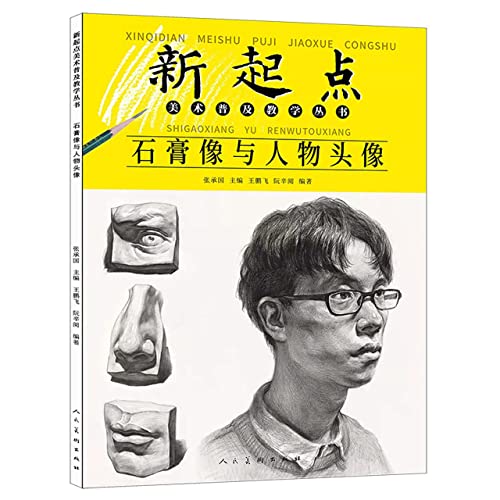 Imagen de archivo de New Beginning Art Popularization Teaching Series: Gypsum Statues and Portraits(Chinese Edition) a la venta por liu xing