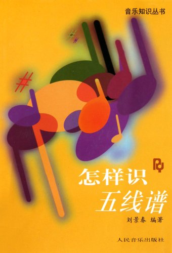 Stock image for How to Read Staff (Chinese Edition) for sale by Hawking Books