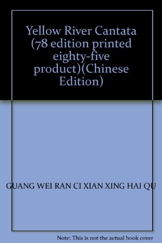Stock image for Yellow River Cantata (78 edition printed eighty-five product)(Chinese Edition)(Old-Used) for sale by liu xing