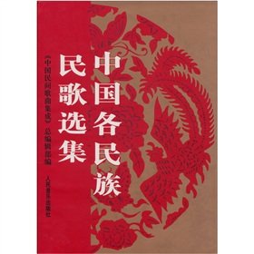 Imagen de archivo de Anthology of Chinese folk songs of various nationalities(Chinese Edition) a la venta por liu xing