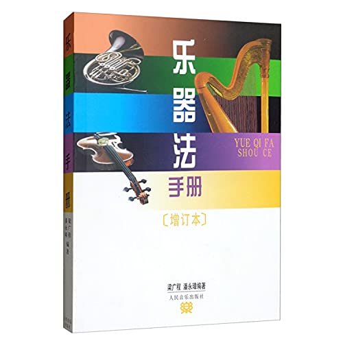 9787103013939: Instrumentation Manual (Chinese Edition)