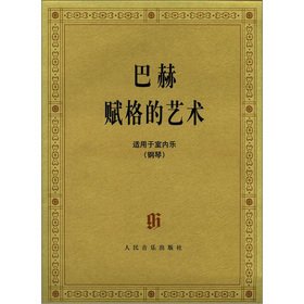 Stock image for Bach Art of the Fugue (for piano. chamber music) (Paperback)(Chinese Edition) for sale by liu xing